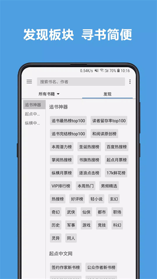 阅读APP - 海量书源智能阅读软件 Hero图